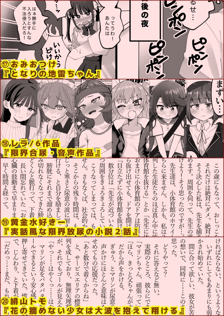 限界合尿[ギリギリセーフおしっこ合同] 画像8