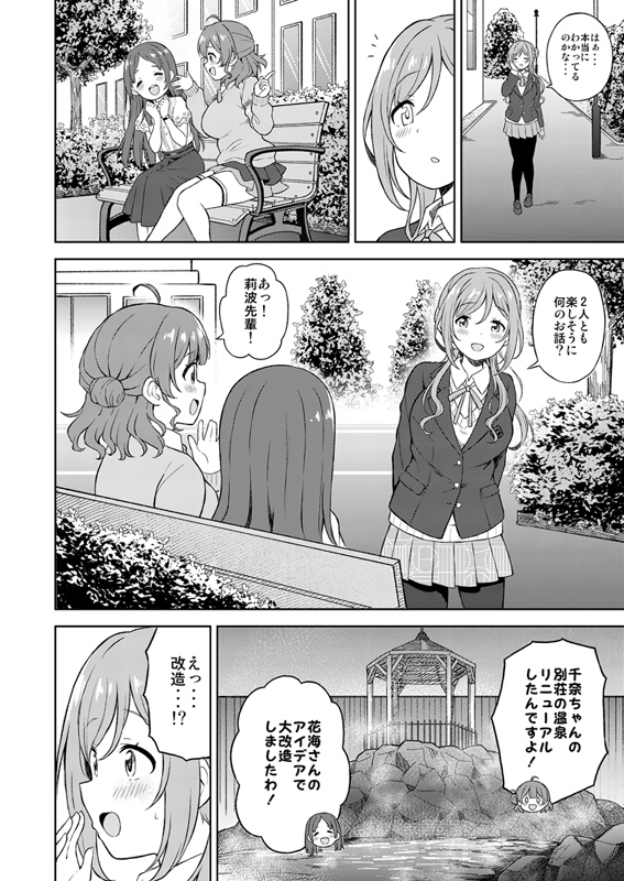 莉波とおせっせしないと出られない温泉 画像1