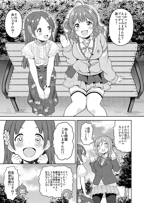 莉波とおせっせしないと出られない温泉 画像2