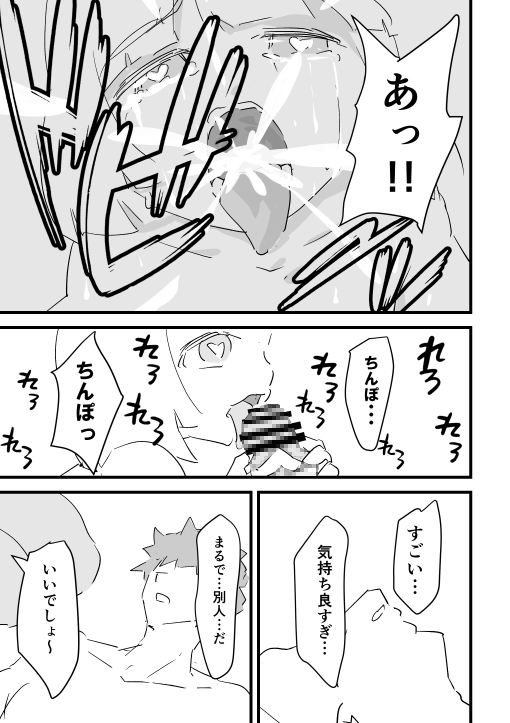 僕を10回イかせたら出られる部屋 4 画像2