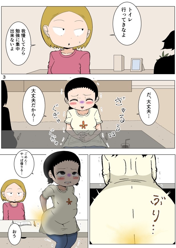 友達の家で下痢する有島さん 画像2