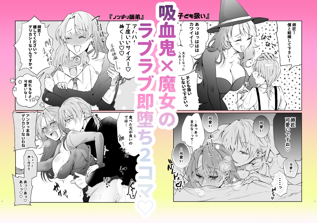 ラブラブ即堕ち2コマ集～吸血鬼×魔女～ 画像1