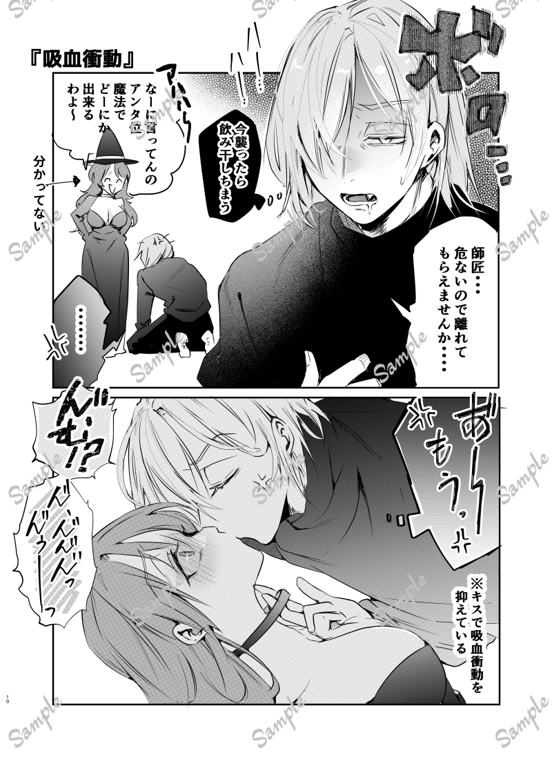 ラブラブ即堕ち2コマ集～吸血鬼×魔女～ 画像3