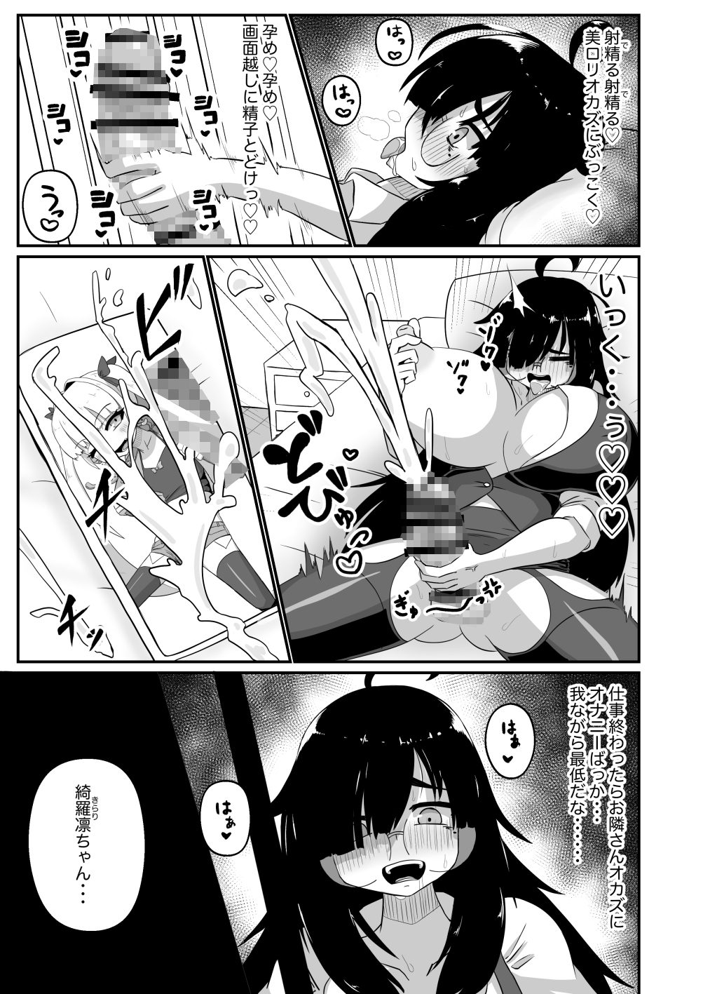 ふたなりOLと隣のナマイキ 画像8