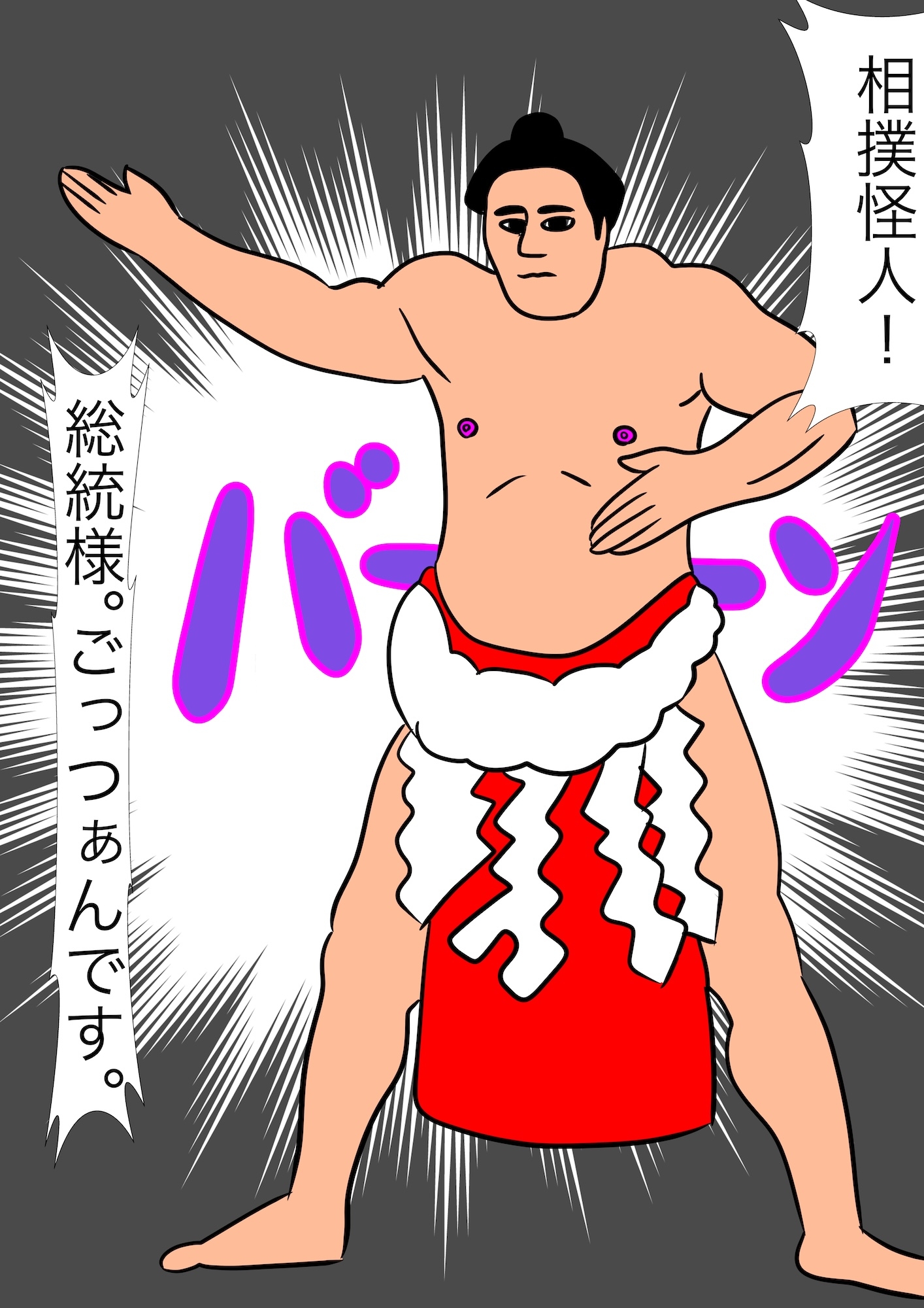 戦隊ピンク不完全変身相撲怪人どすこい陵○ 画像3