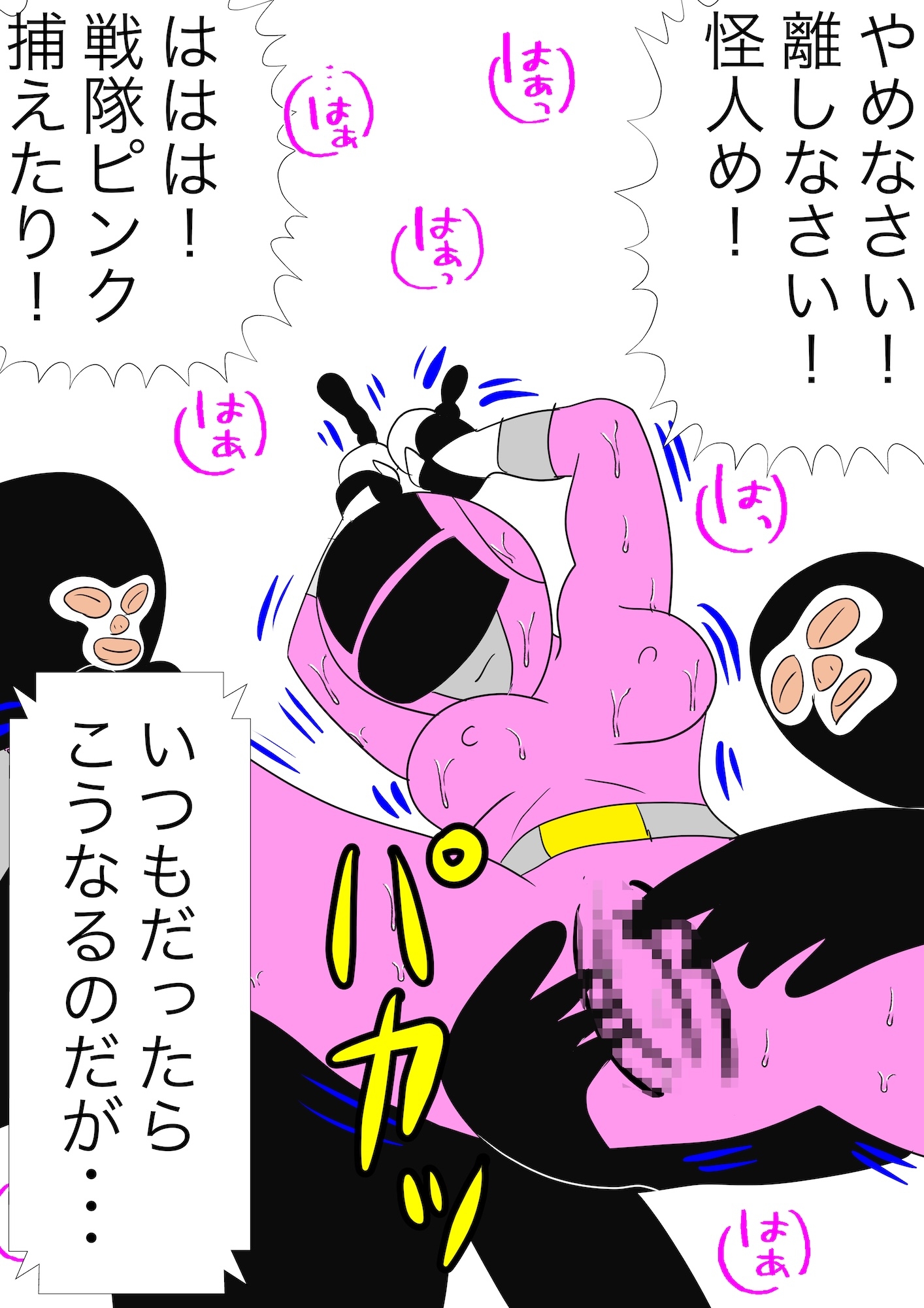 戦隊ピンク不完全変身相撲怪人どすこい陵○ 画像4
