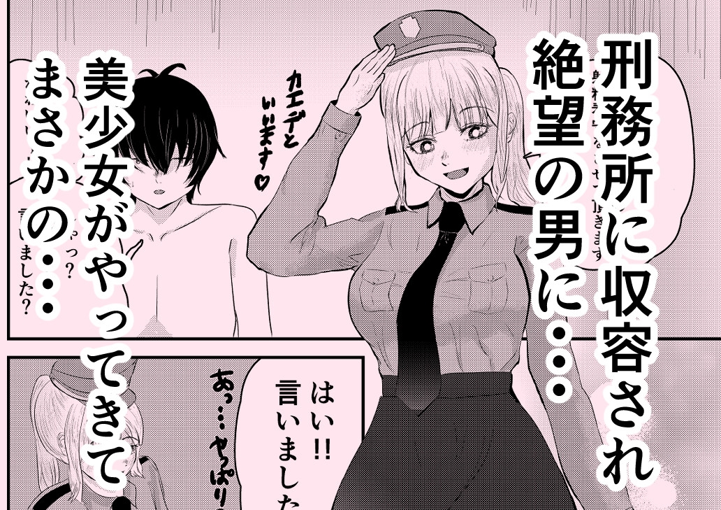 ようこそ射精監獄へ 画像1
