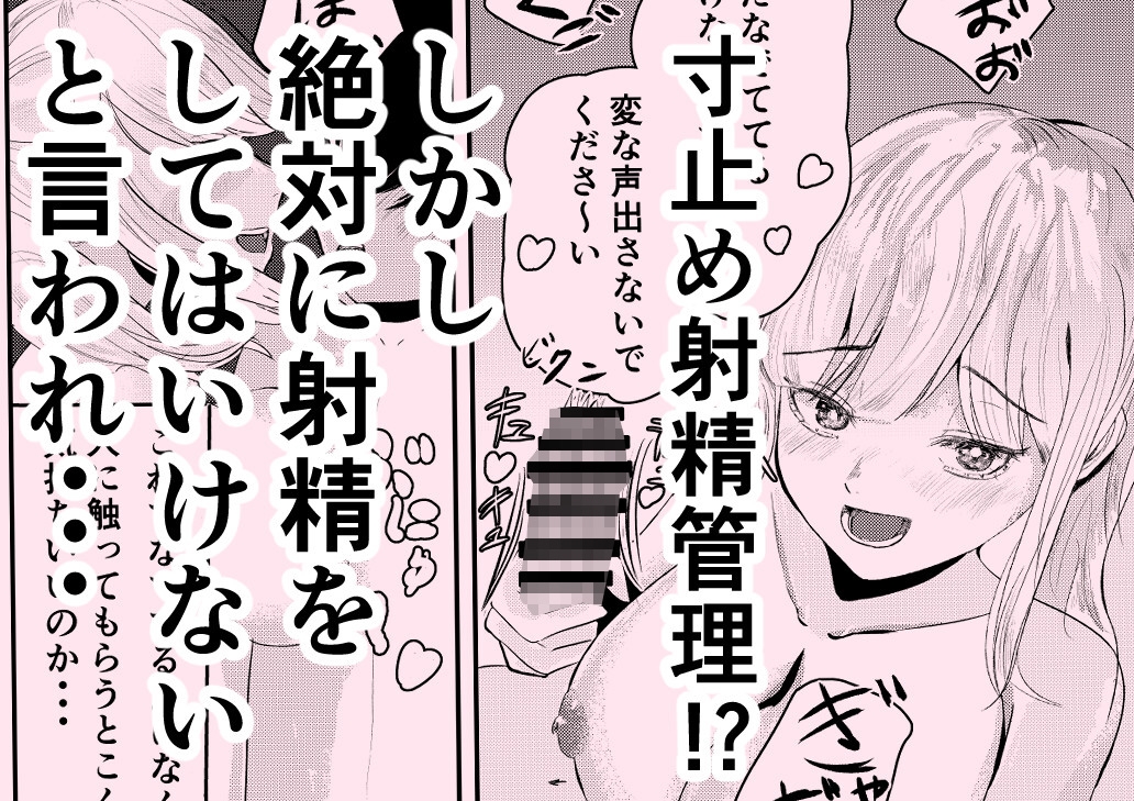 ようこそ射精監獄へ 画像2