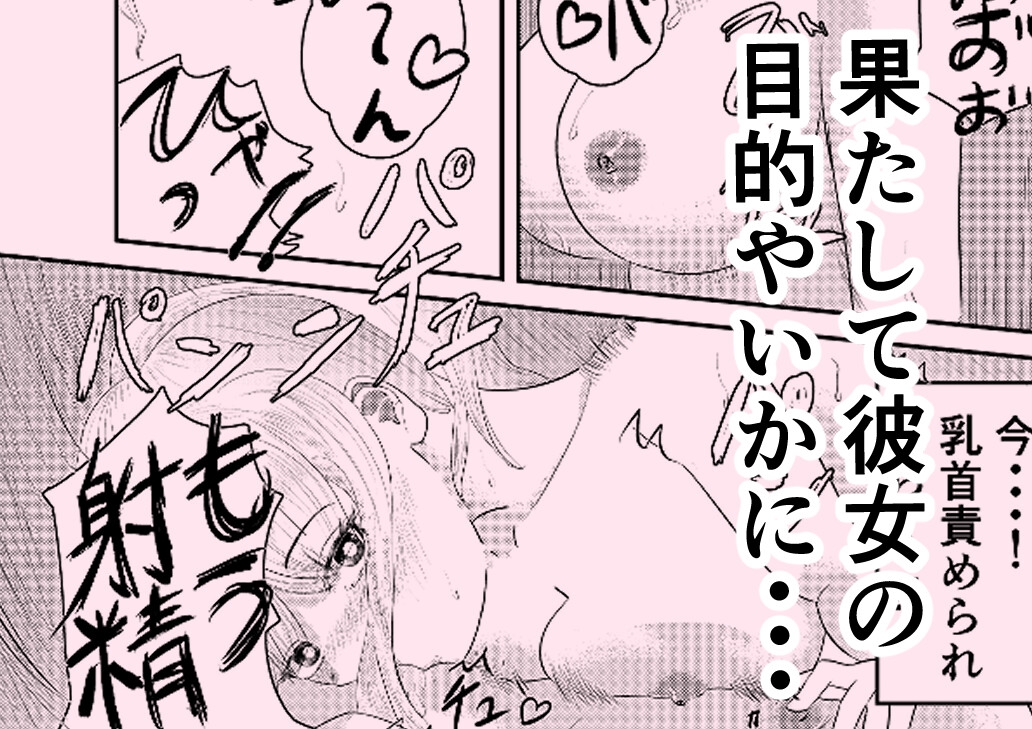 ようこそ射精監獄へ 画像4