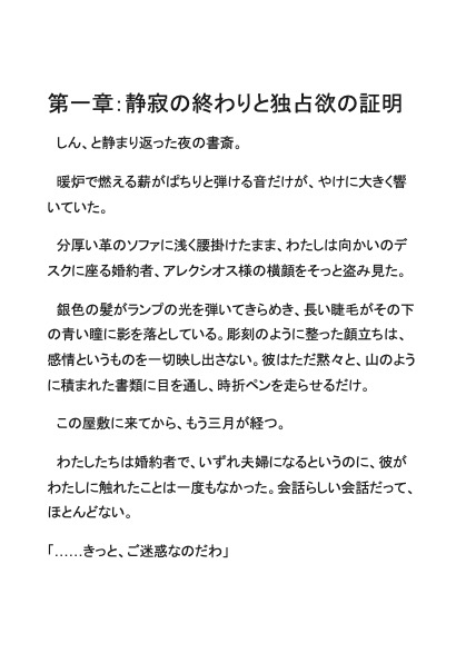 婚約破棄を切り出したら、無愛想な婚約者の独占欲が爆発しました ～毎晩のどすけべ種付け教育で、奥まで愛を教え込まれています～