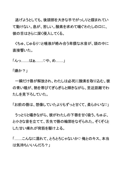 婚約破棄を切り出したら、無愛想な婚約者の独占欲が爆発しました ～毎晩のどすけべ種付け教育で、奥まで愛を教え込まれています～