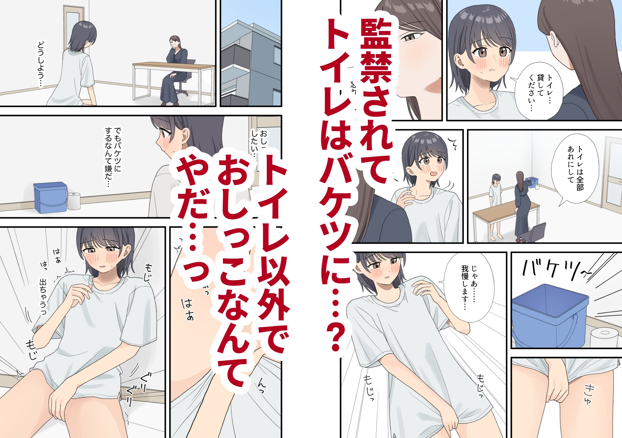【ぽきにっき!】同人マンガ『監禁されて我慢できない』1