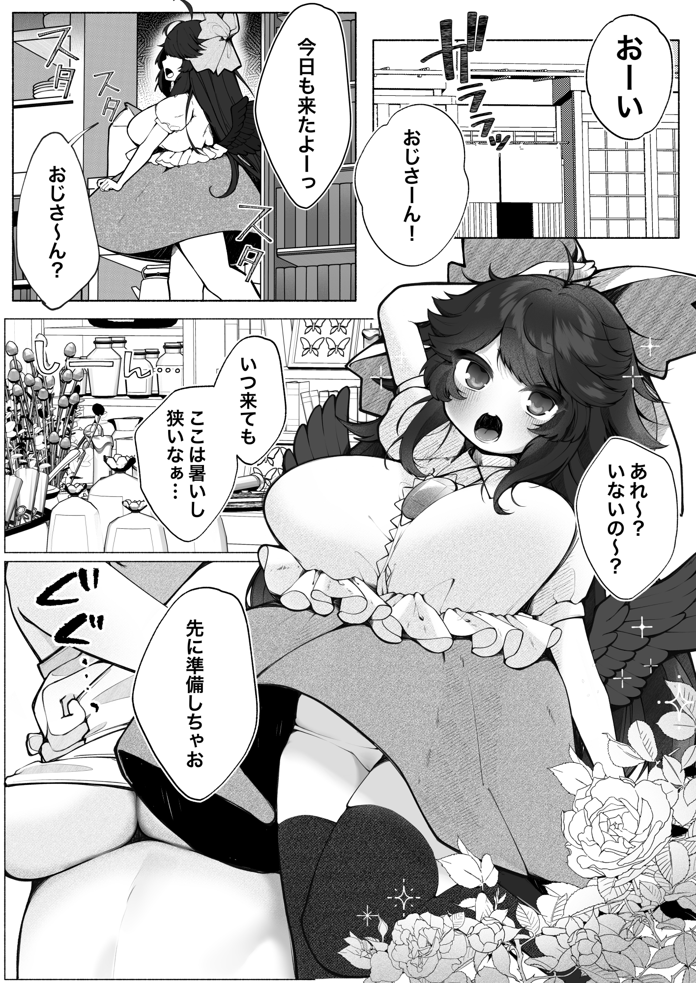 お空ちゃんとはだかのおじさん 画像3
