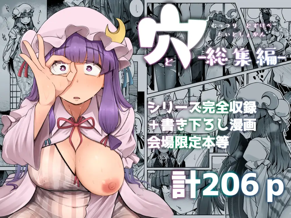 穴とむっつりどすけべだいとしょかん総集編_0