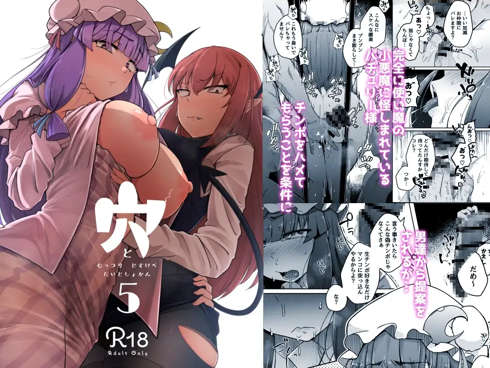 穴とむっつりどすけべだいとしょかん総集編_5