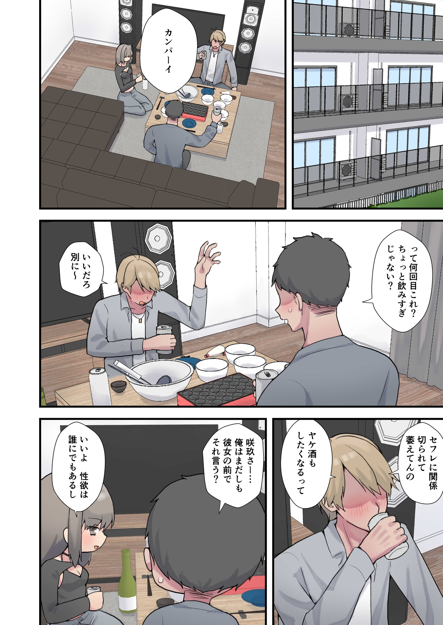 浮気エッチしたらスワップすることになった。 画像1