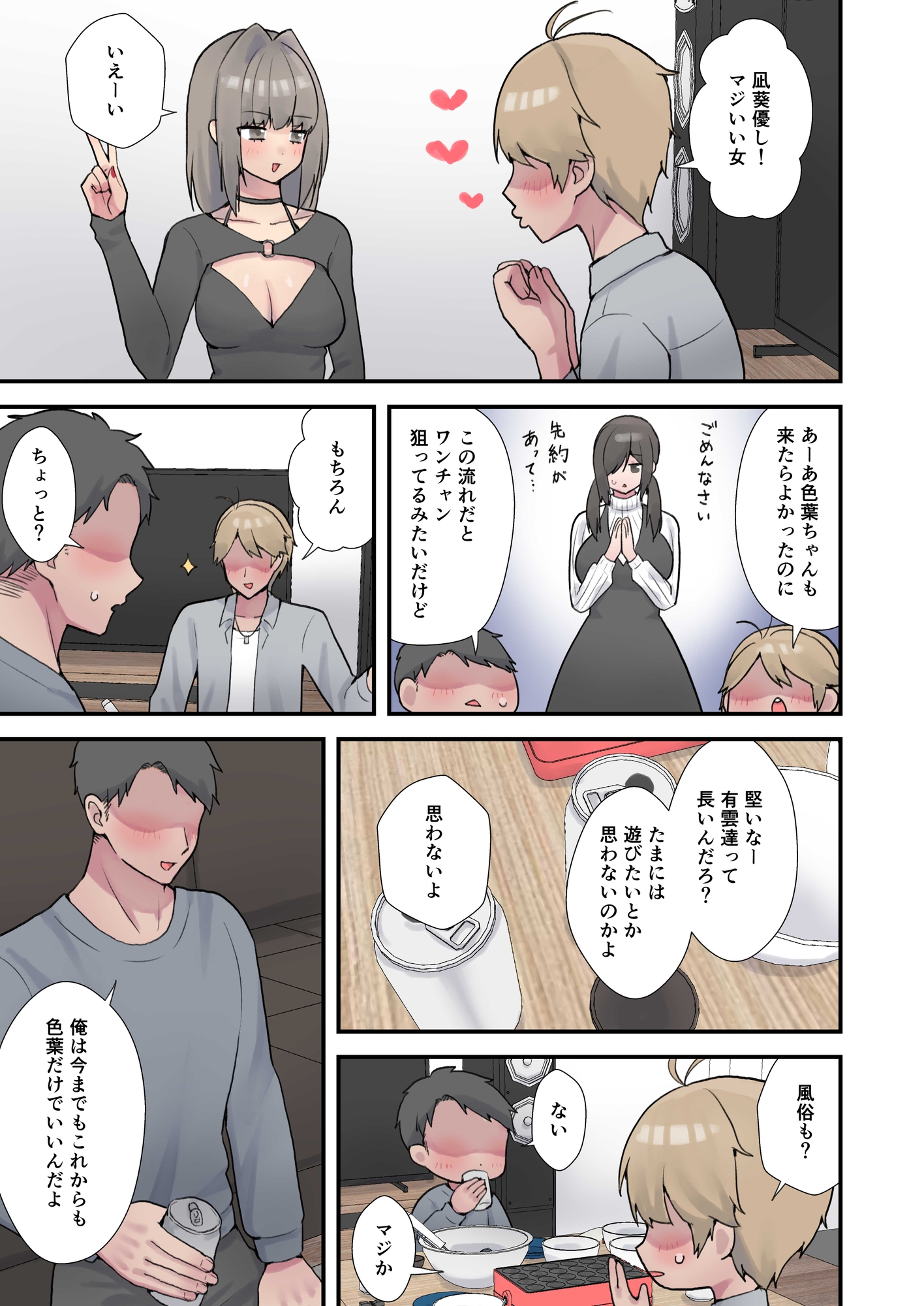 浮気エッチしたらスワップすることになった。 画像2