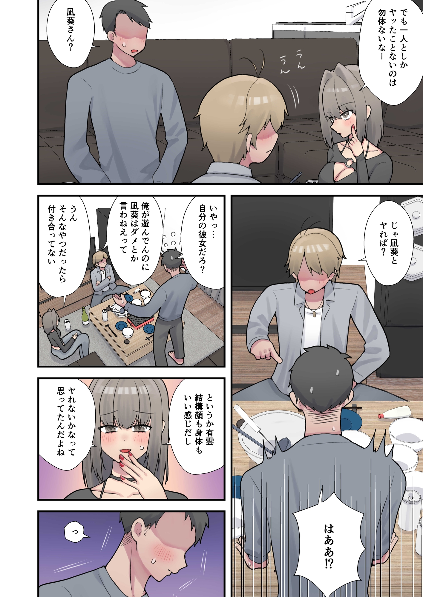浮気エッチしたらスワップすることになった。 画像3
