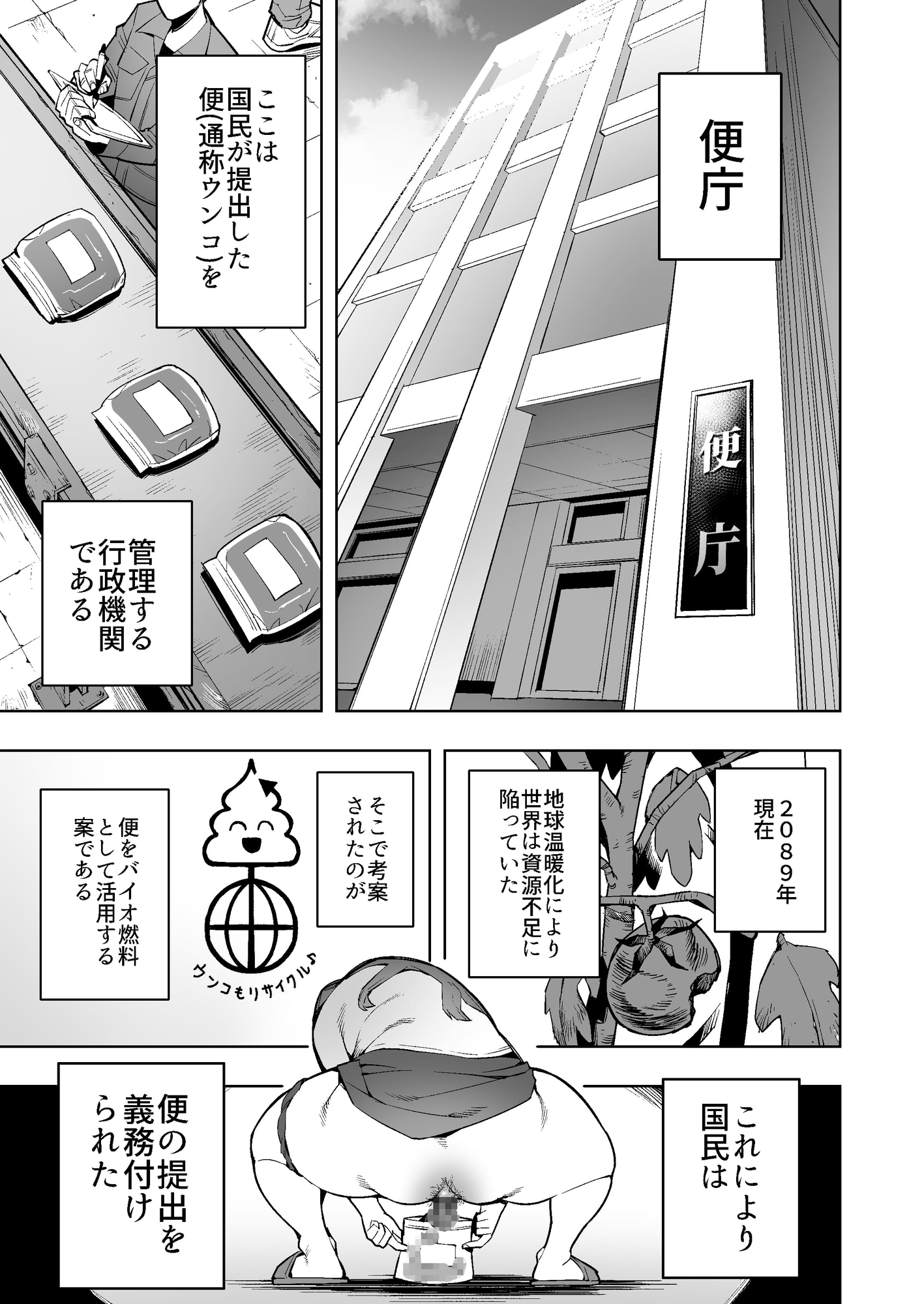 国へウンコの提出が義務付けられた世界で便秘のため提出できずにいた女が罰として強○排便をさせられる話 画像1