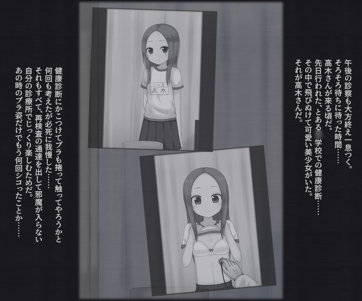 スケベ医者に診療所で再検査される高木さん_1