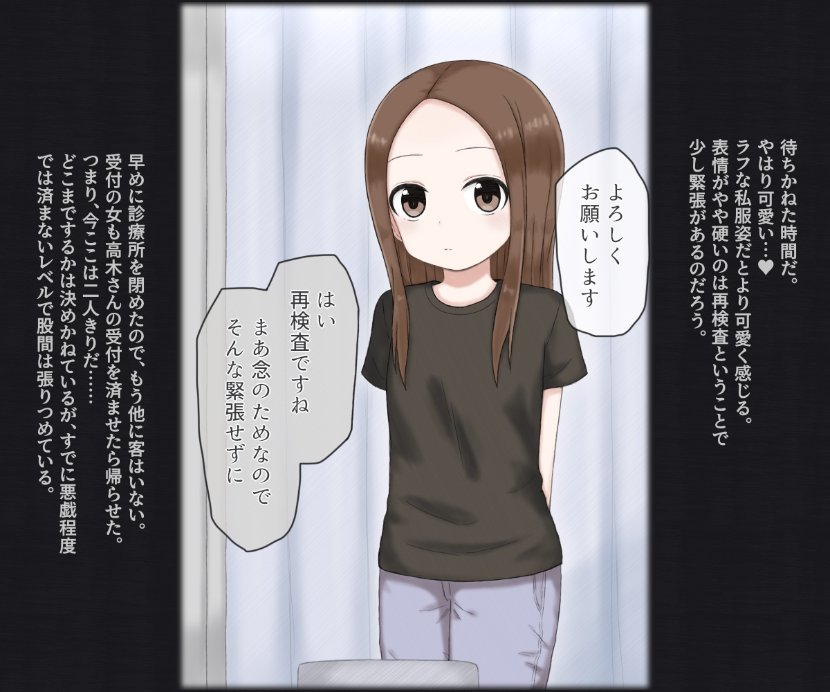 スケベ医者に診療所で再検査される高木さん_2