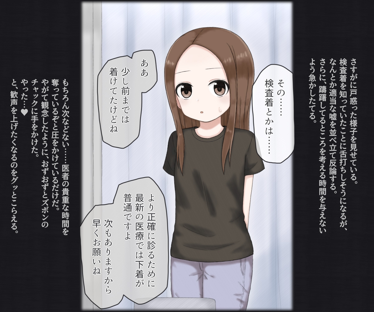 スケベ医者に診療所で再検査される高木さん_4