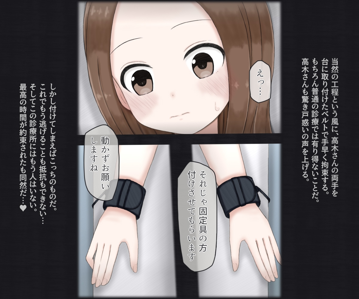 スケベ医者に診療所で再検査される高木さん_8