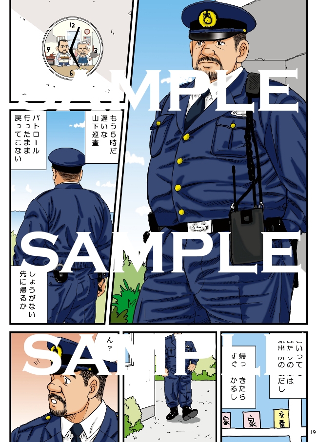 総集編・おまわりさん