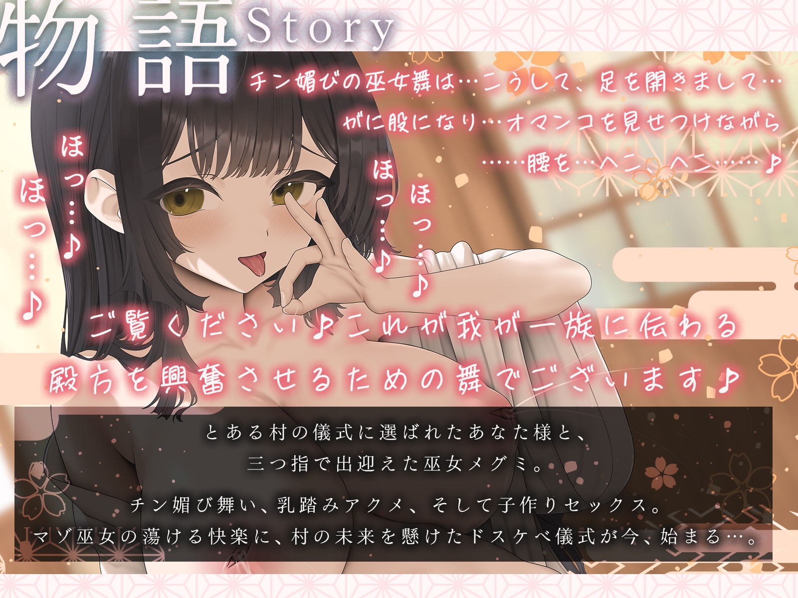 豊穣の母乳巫女様とドスケベ子作り儀式♪(KU100マイク収録作品) 画像1