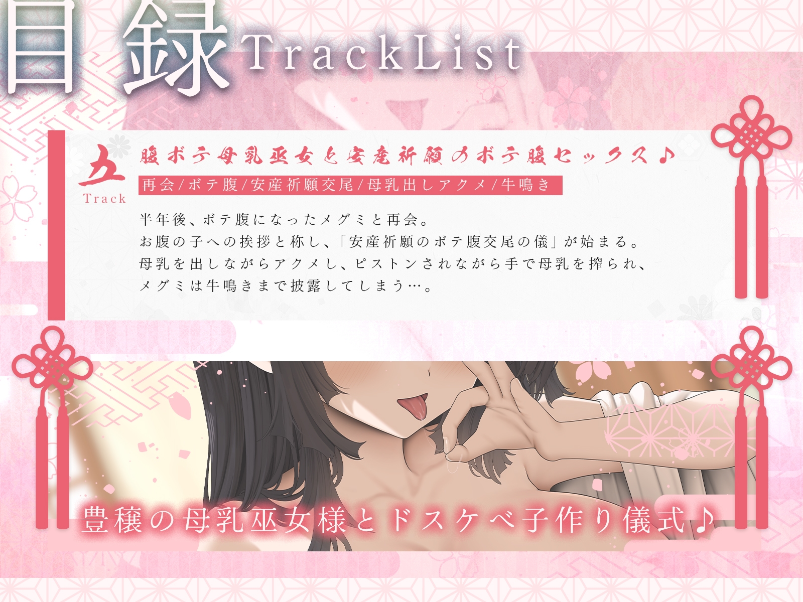 豊穣の母乳巫女様とドスケベ子作り儀式♪(KU100マイク収録作品) 画像5