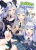 なぜ祥子が三人いるのか?! [KARAS押形]