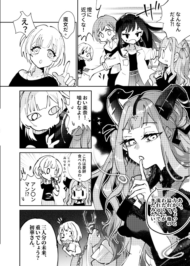 なぜ祥子が三人いるのか?! 画像2