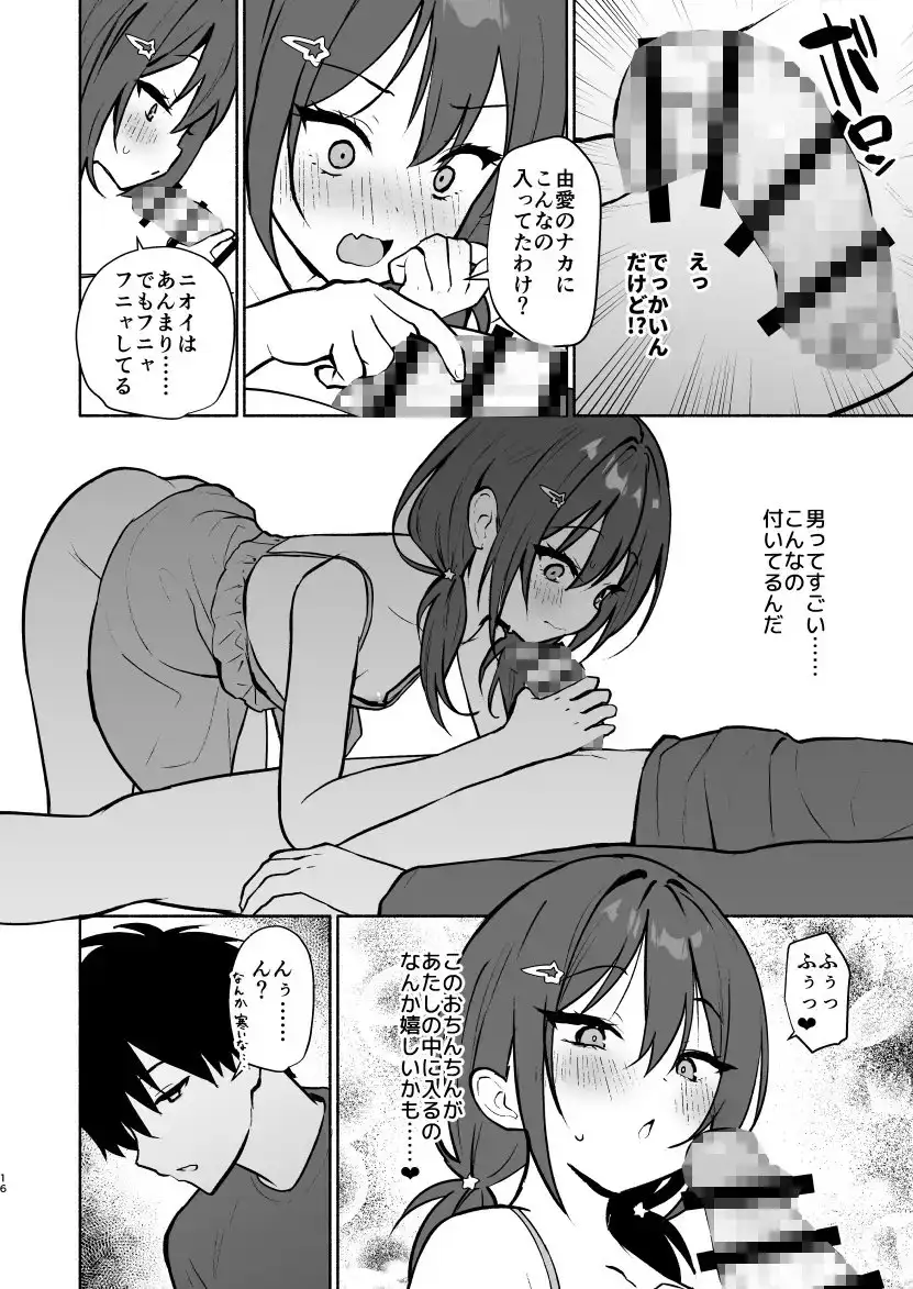 妹の友達がいちばん気持ちいい(漫画版) サンプル画像 9
