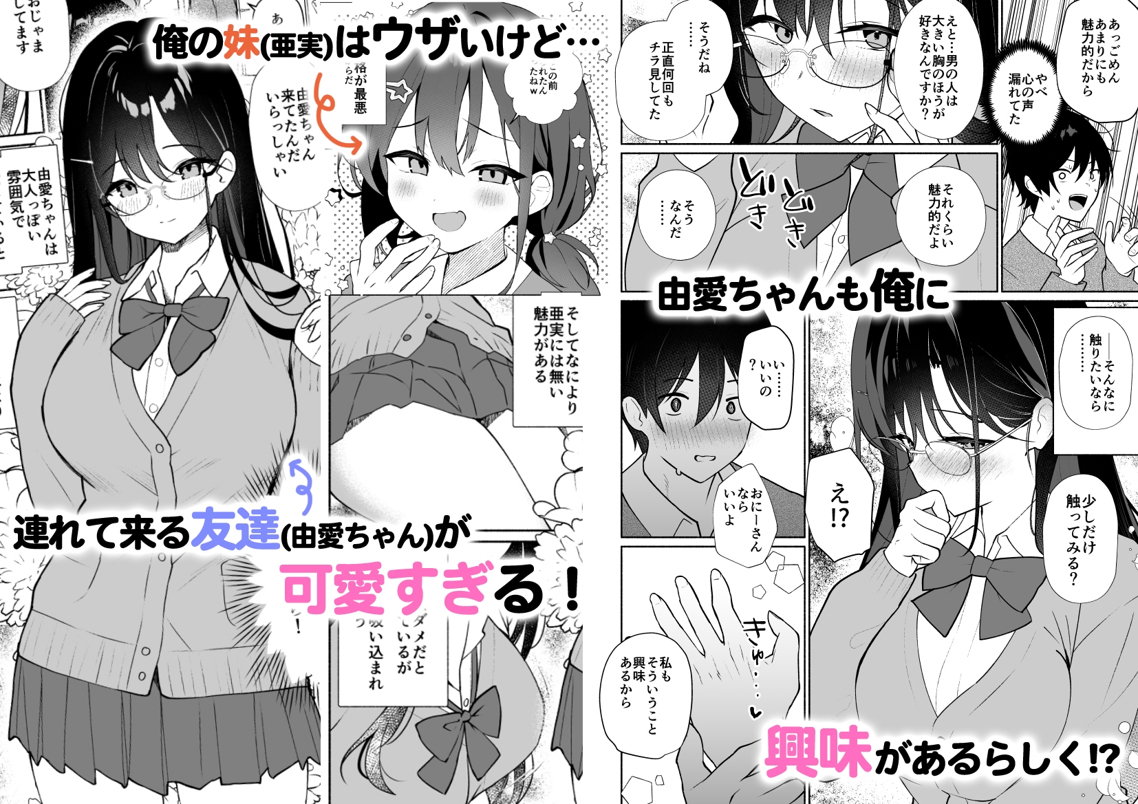 妹の友達とないしょのあまハメえっちがいちばん気持ちいい(セット版)_3