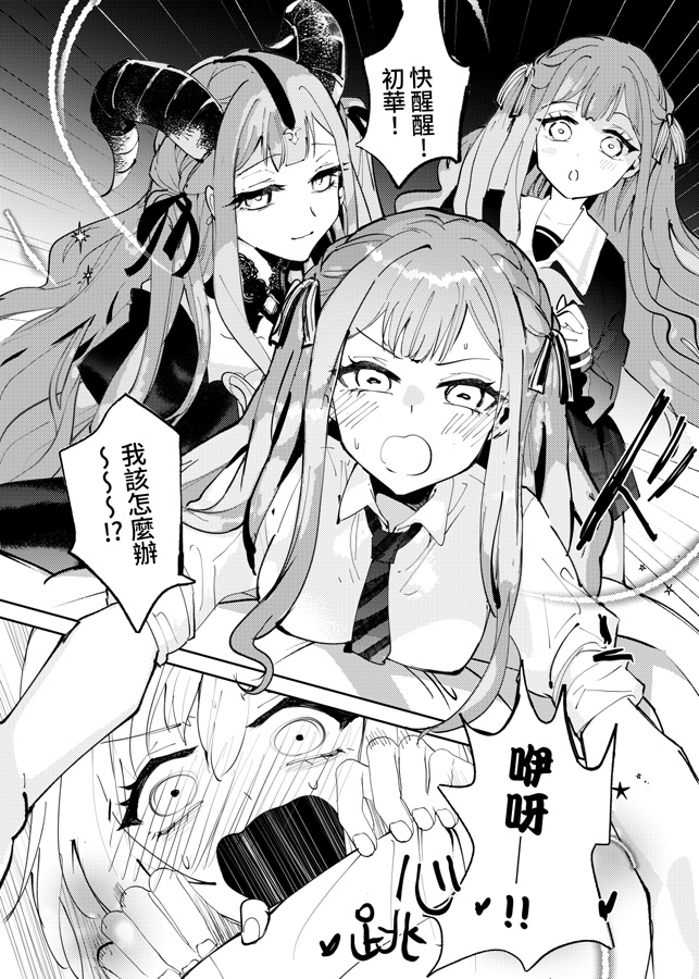 為什麼會有三個祥子！? 画像1