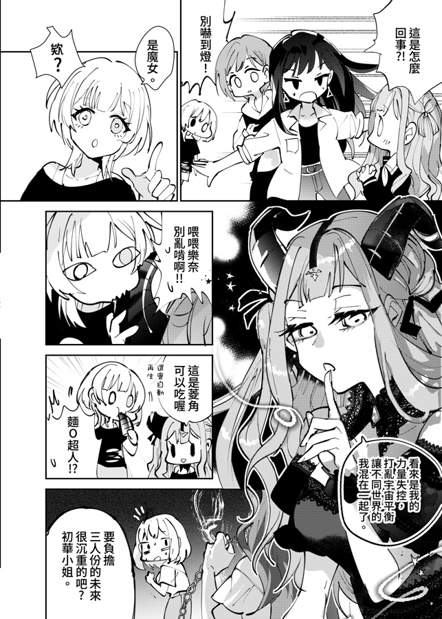 為什麼會有三個祥子！? 画像2