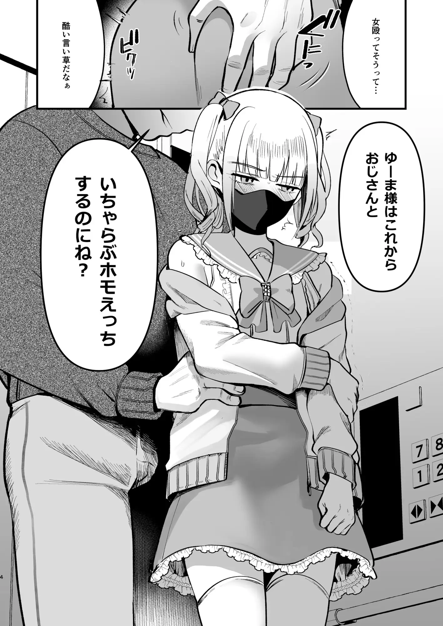 メスオチトリップ2 サンプル画像 6