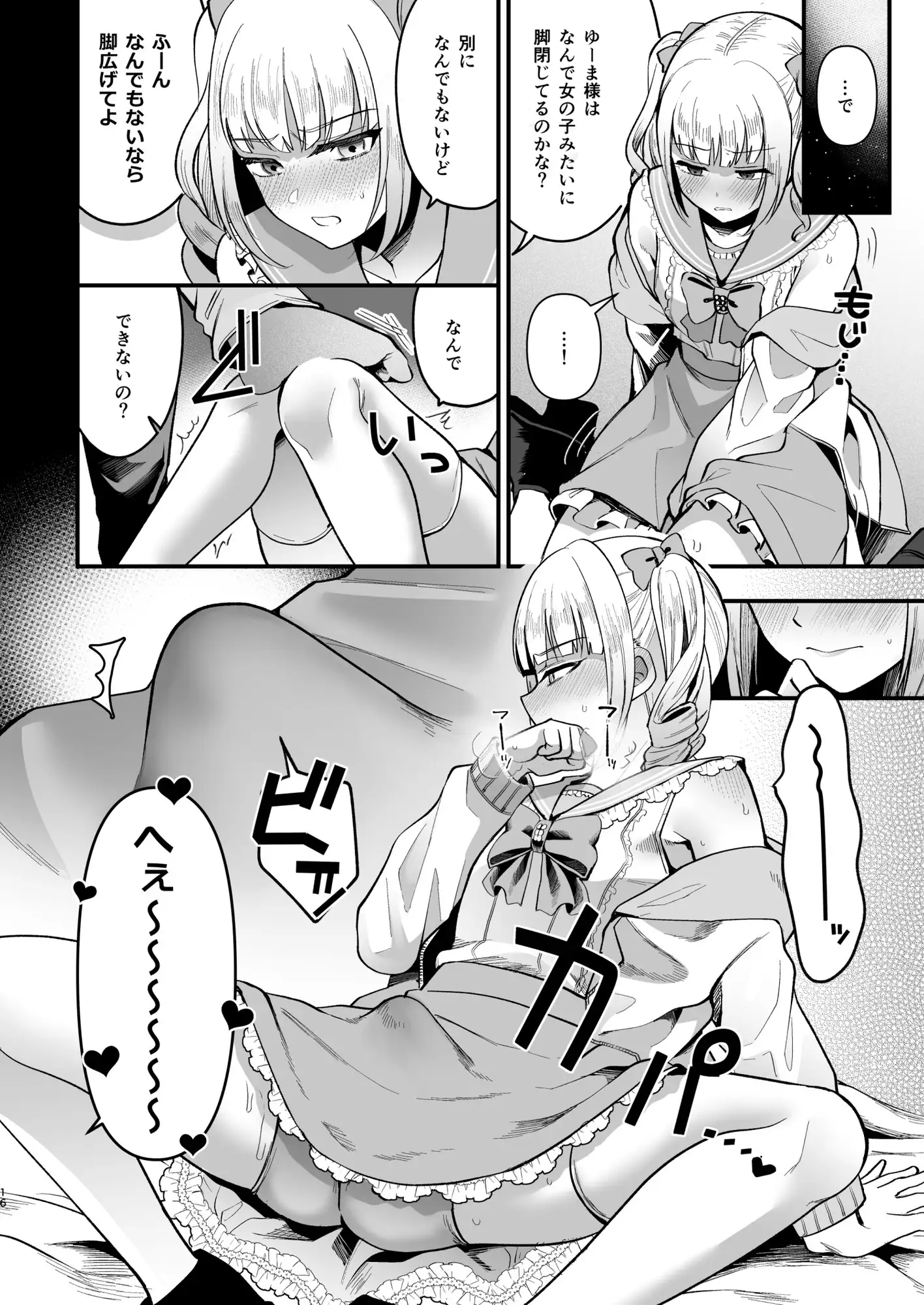 メスオチトリップ2 サンプル画像 8