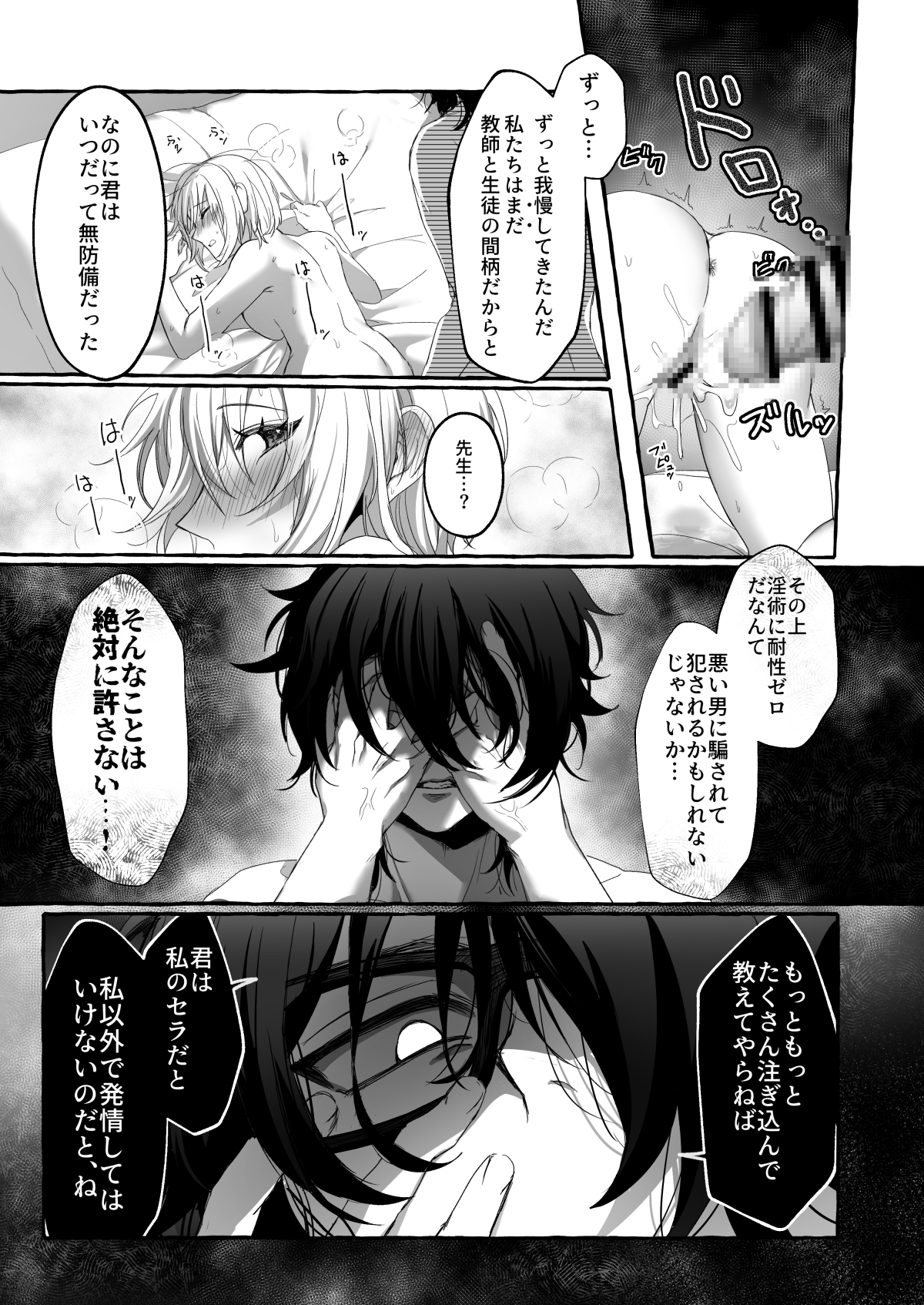 淫術耐性ゼロの優等生は先生の補習で堕とされる 画像7