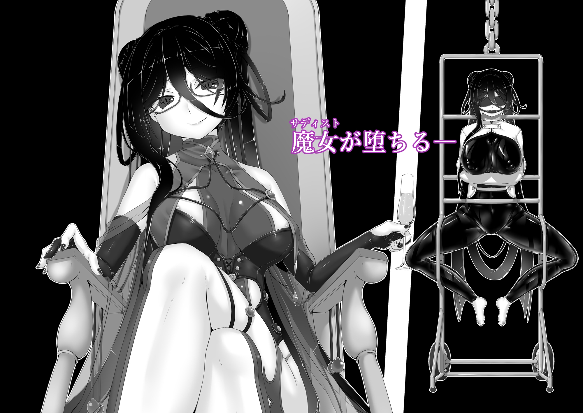 黒い果実～堕ちる魔女～ 画像1