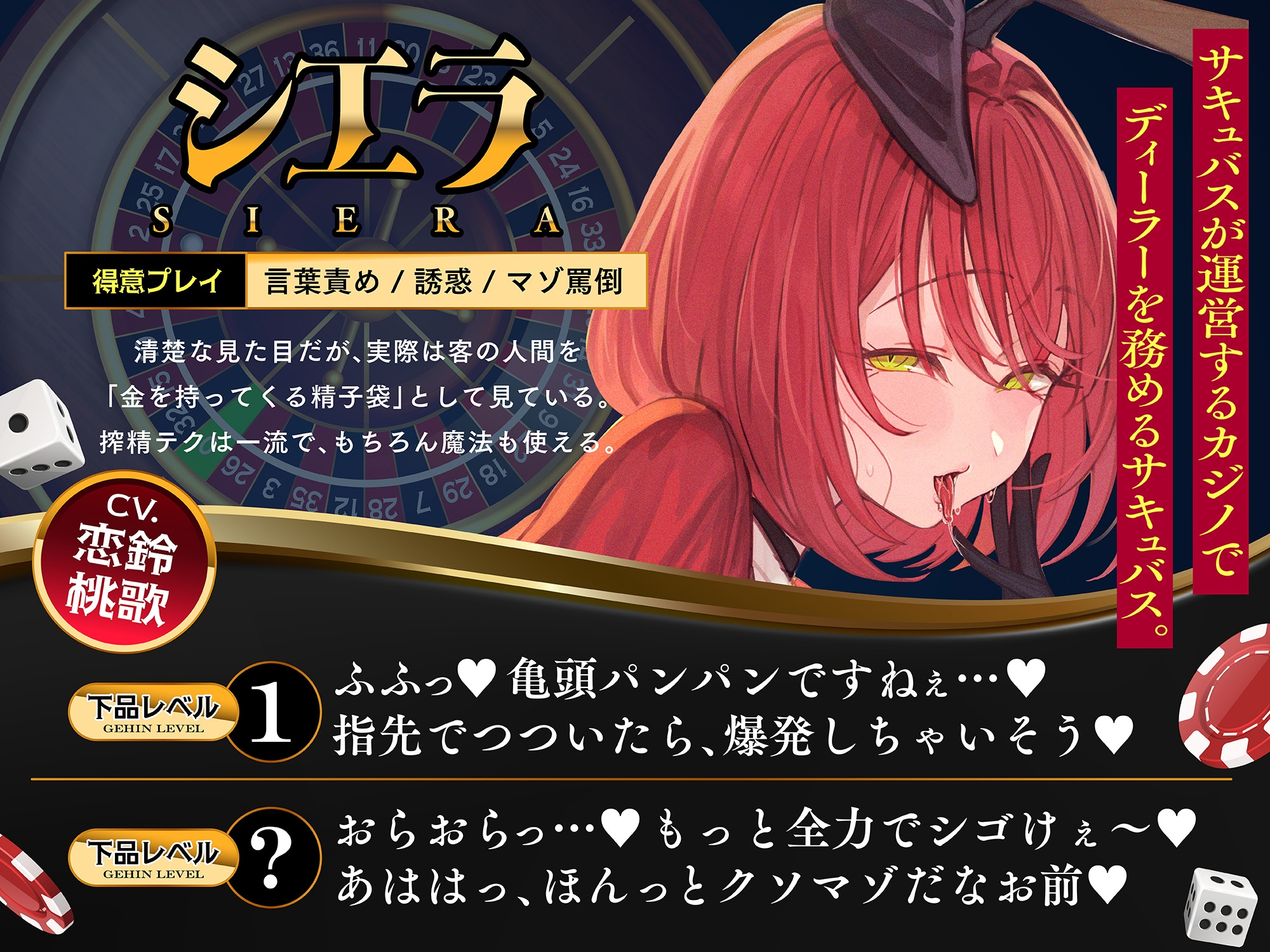 【♡下品レベルMAX♡】バニーサキュバスのいじわるシコシコ搾精カジノ～BETするほど下品になるドスケベ淫語で限界オナサポゲーム♪【4P攻め有り/敗北射精/ドM自覚】 画像1