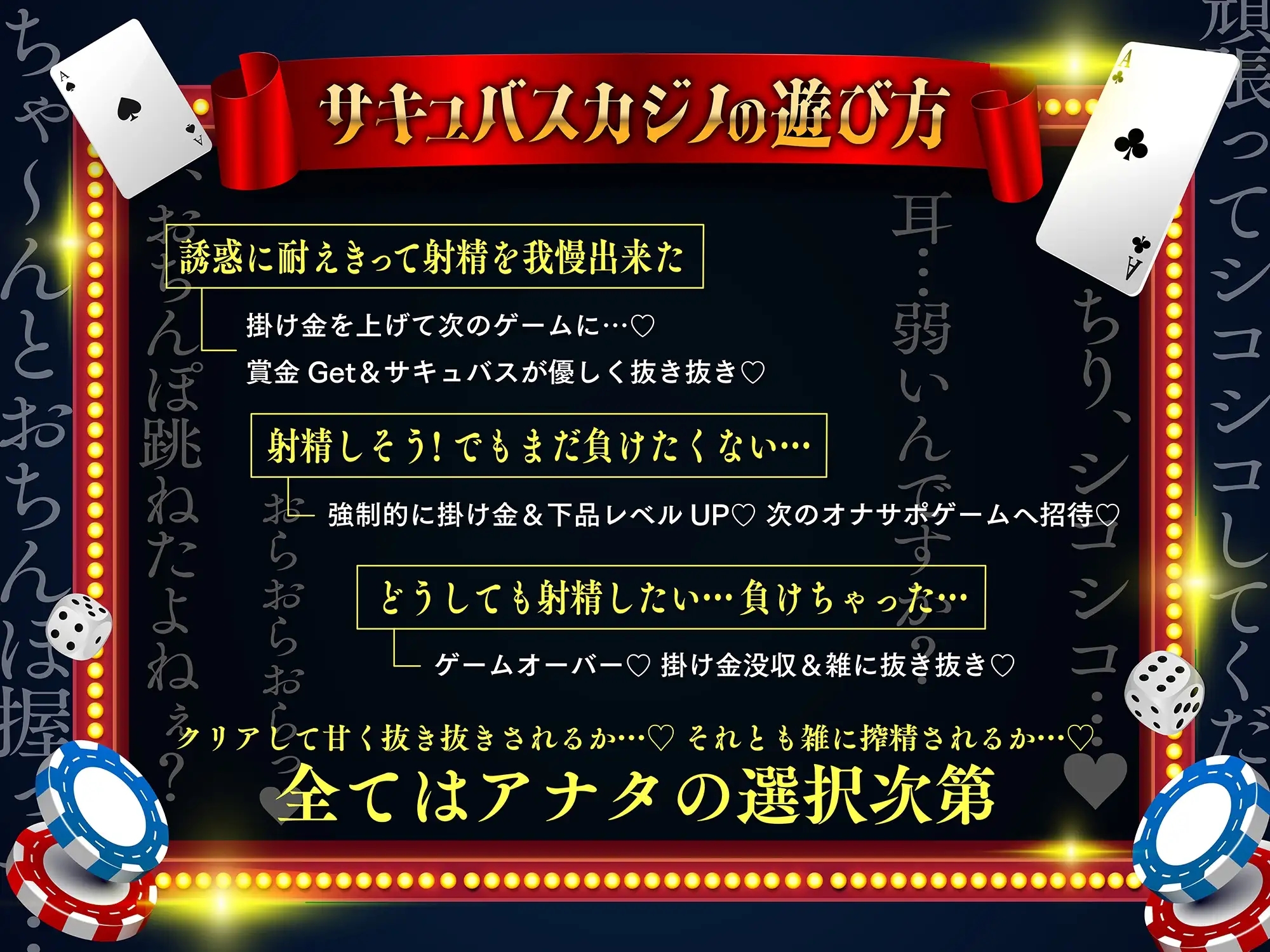 【♡下品レベルMAX♡】バニーサキュバスのいじわるシコシコ搾精カジノ～BETするほど下品になるドスケベ淫語で限界オナサポゲーム♪【4P攻め有り/敗北射精/ドM自覚】_1