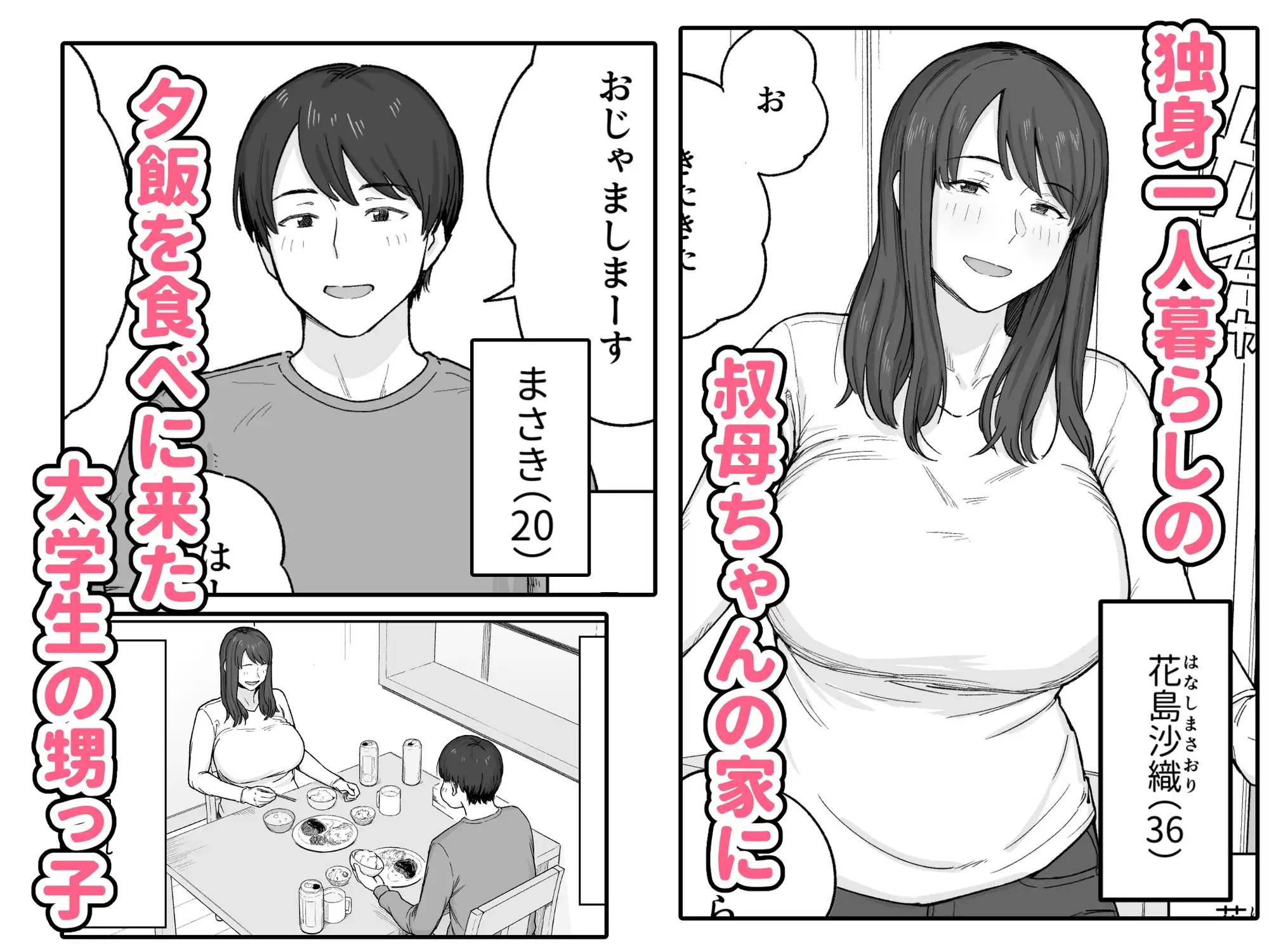 【繁体中文版】夕飯のあとは叔母ちゃんと…