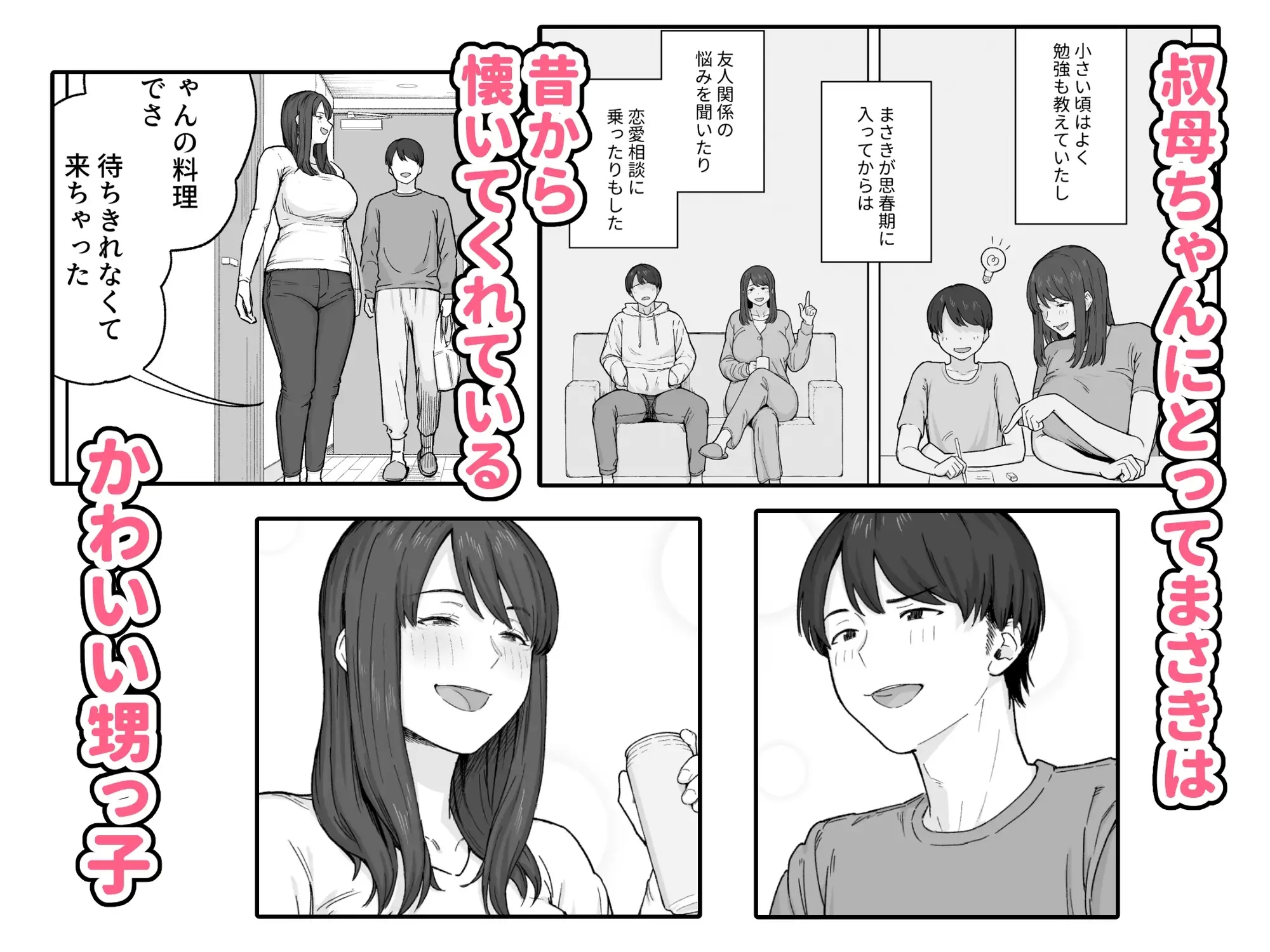 【繁体中文版】夕飯のあとは叔母ちゃんと…