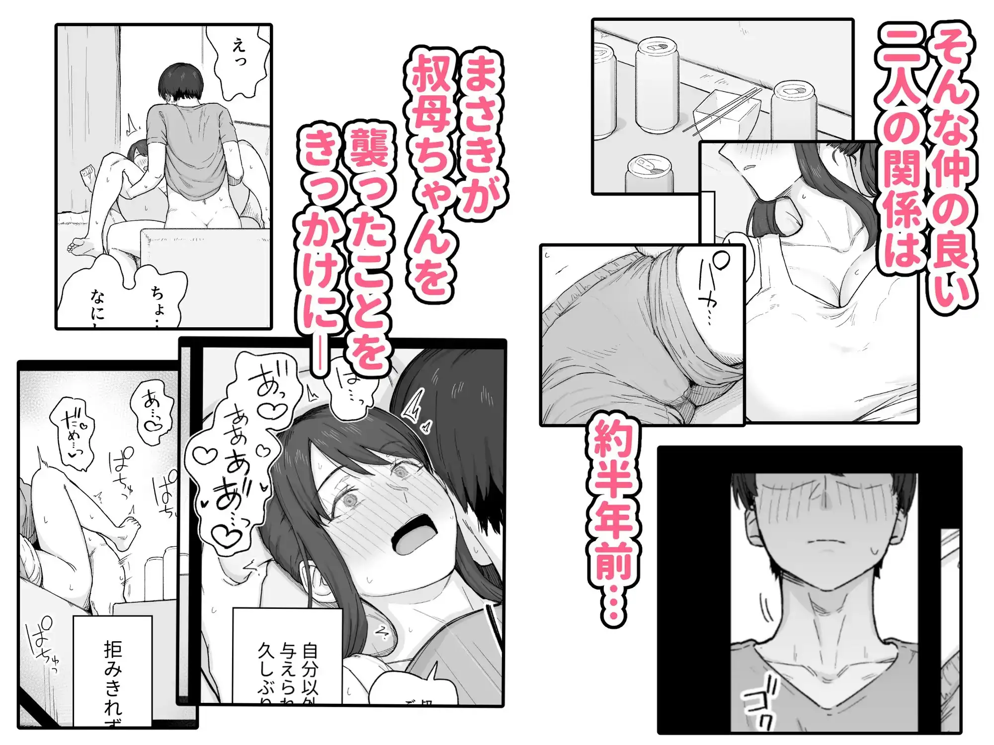 【繁体中文版】夕飯のあとは叔母ちゃんと…