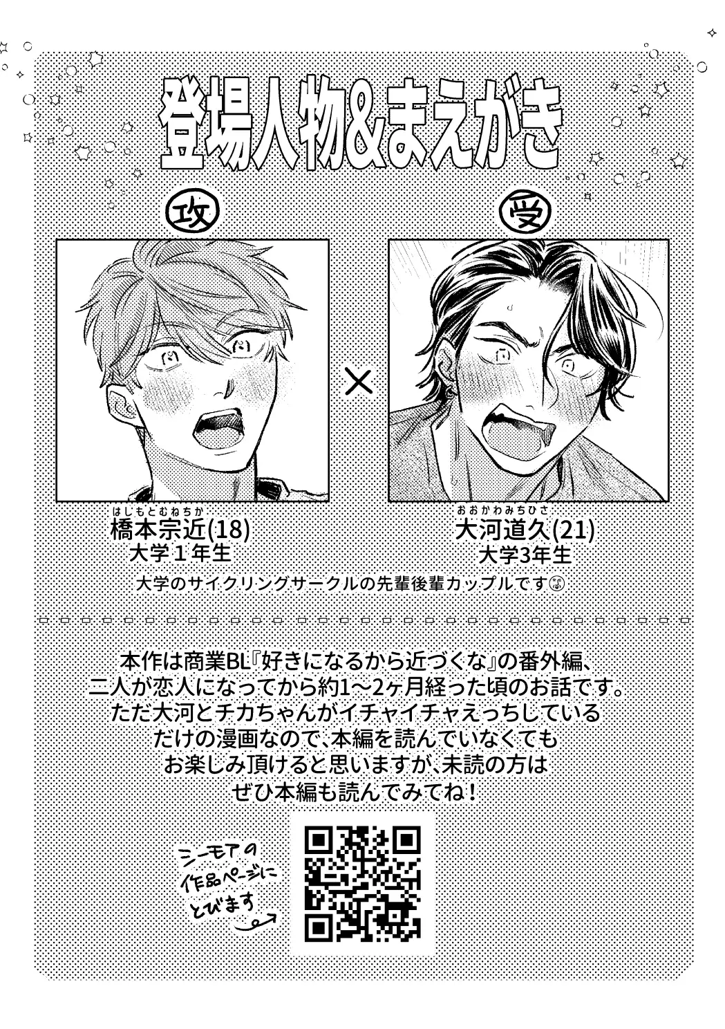 好きだから、近づきたくて。のサンプル画像1