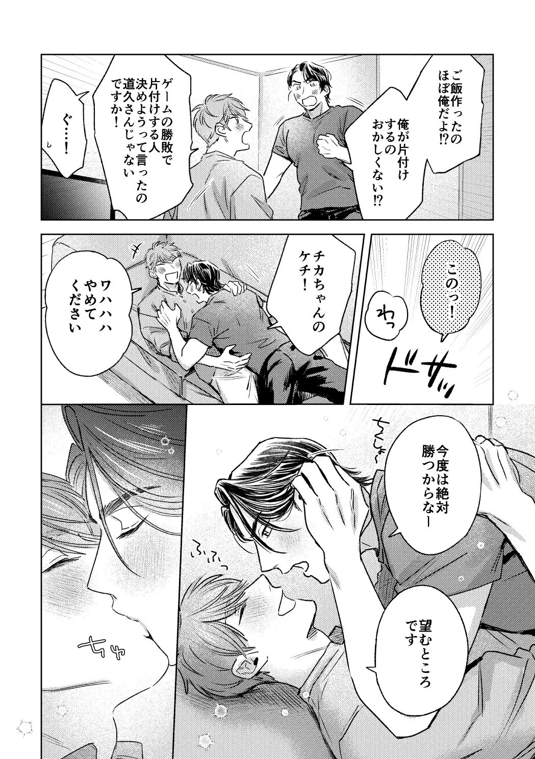 好きだから、近づきたくて。のサンプル画像3