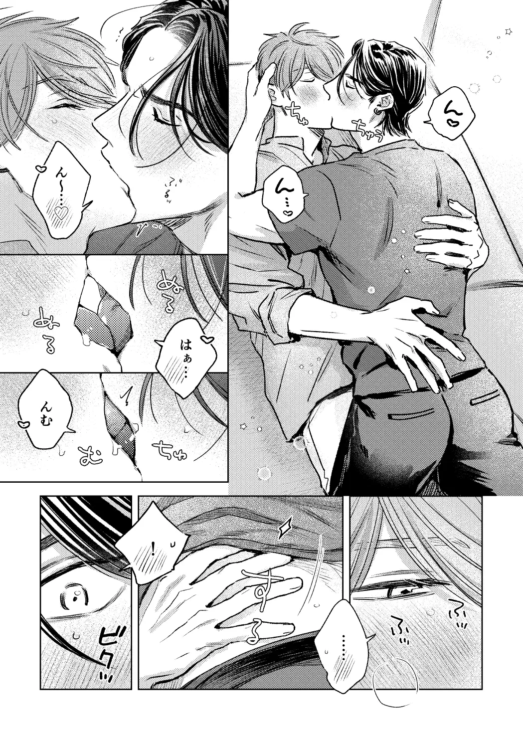 好きだから、近づきたくて。のサンプル画像4