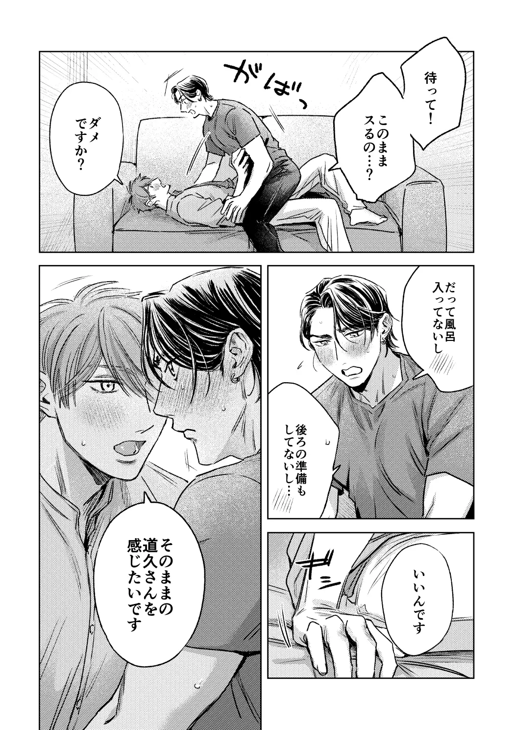 好きだから、近づきたくて。のサンプル画像5