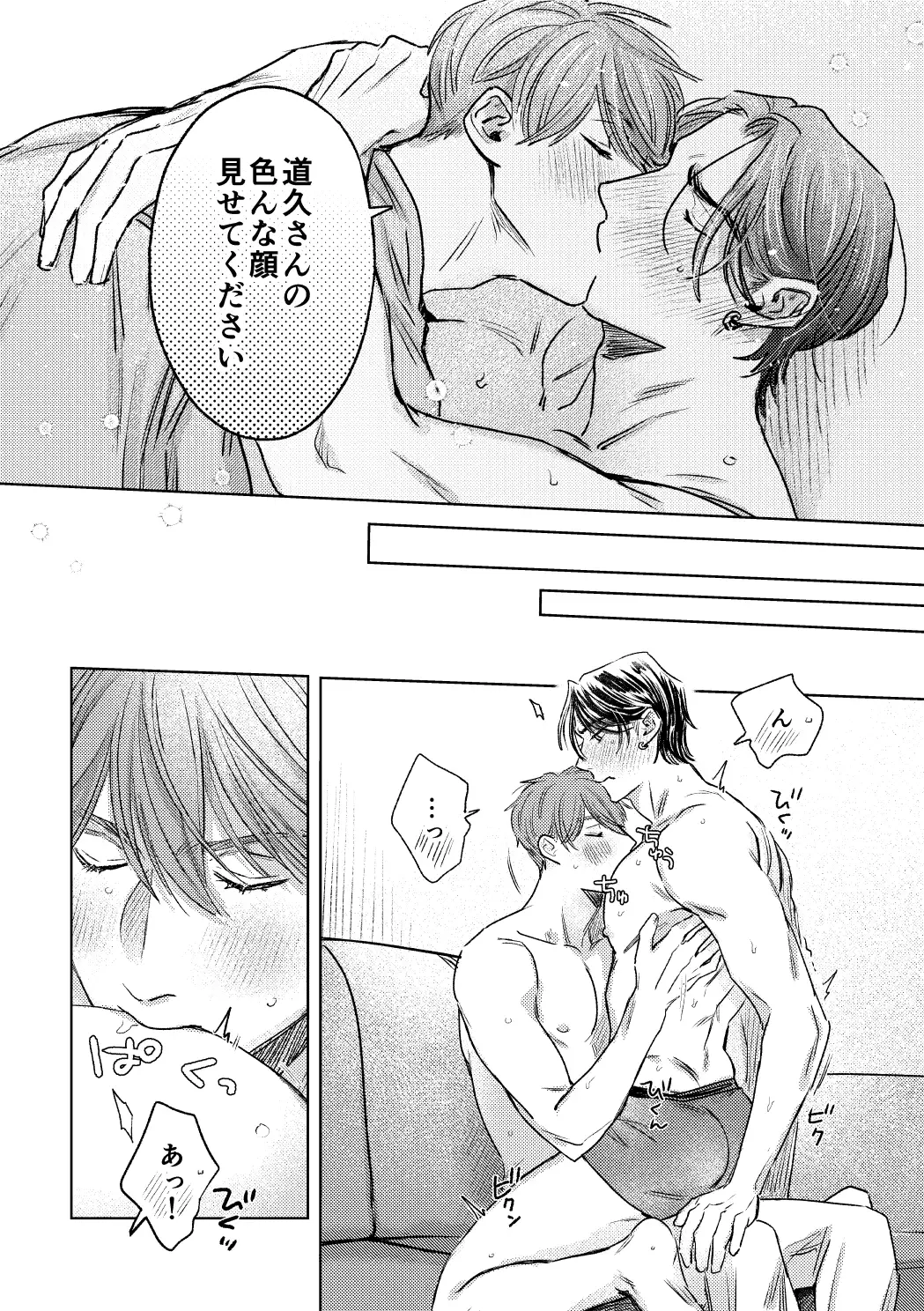 好きだから、近づきたくて。のサンプル画像6